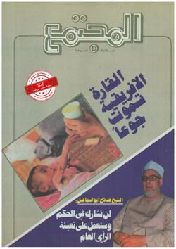 المسيرة الإسلامية في السودان